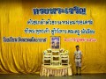พิธีทบทวนคำปฏิญาณและสวนสนาม เนื่องในโอกาสเฉลิมพระชนพรรษา 66  ... Image 42