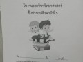 ส่งมอบใบงานให้นักเรียน เพื่อใช้ประกอบการเรียนทางไกลผ่านระบบ  ... Image 20