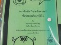 ส่งมอบใบงานให้นักเรียน เพื่อใช้ประกอบการเรียนทางไกลผ่านระบบ  ... Image 23